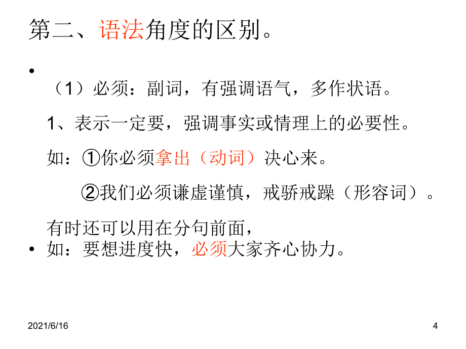 必须与必需的区别-必须与必需的区别举例_第4页