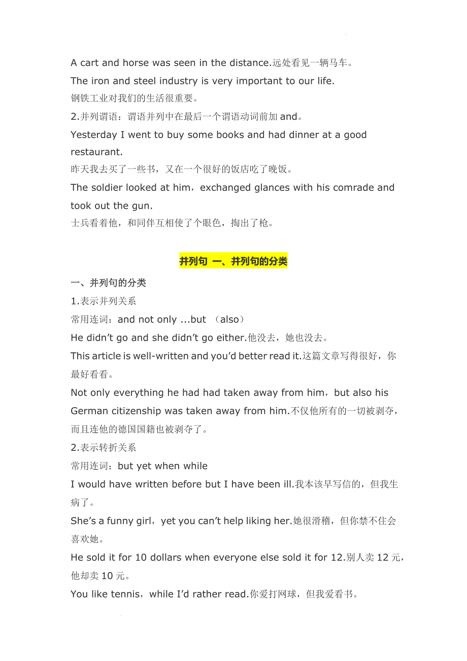 高三英语一轮语法知识梳理之简单句和并列句.docx_第2页