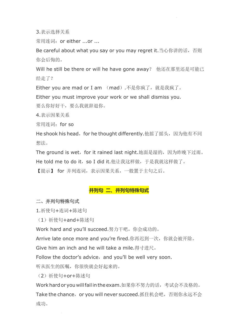 高三英语一轮语法知识梳理之简单句和并列句.docx_第3页