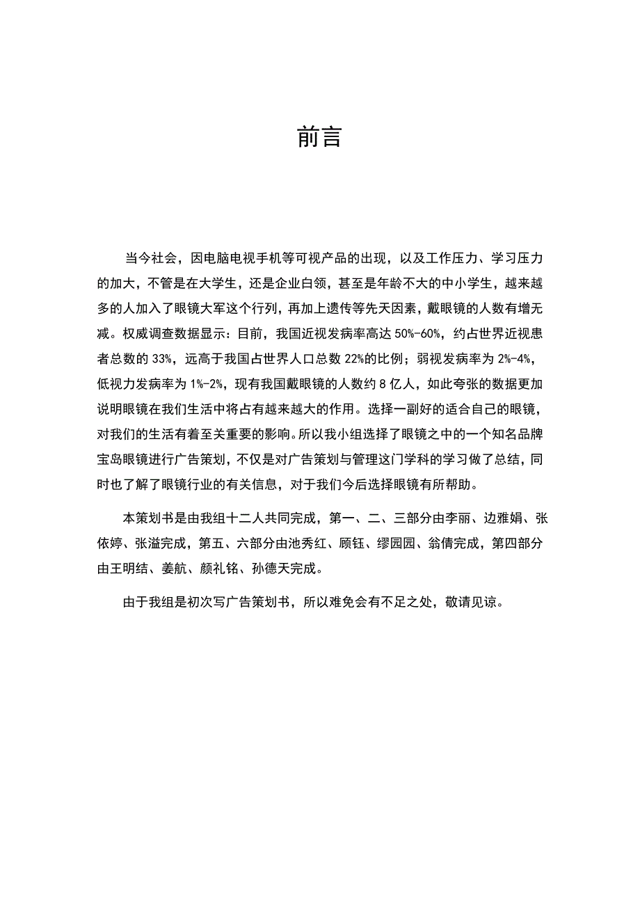 广告策划书557_第2页