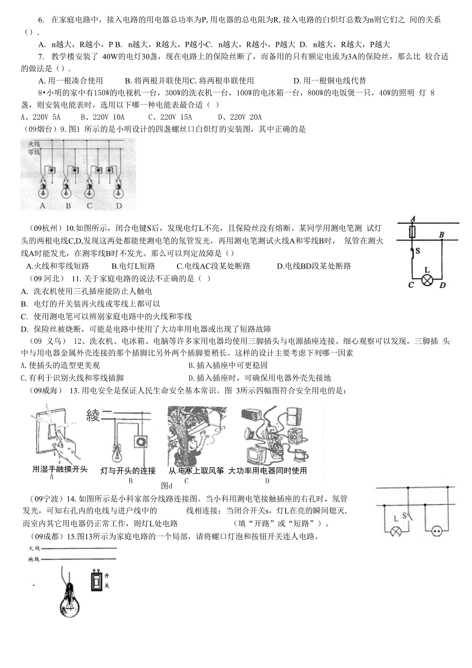 电学—家庭电路问题_第2页