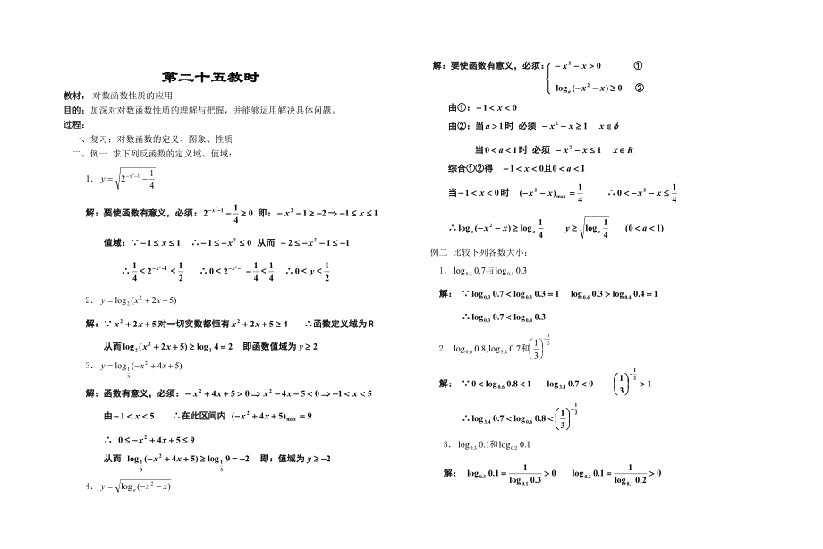 高中数学新教材教案全套 02函数25_第1页