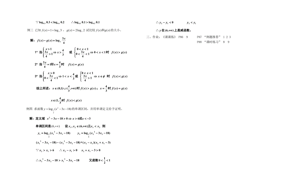 高中数学新教材教案全套 02函数25_第2页