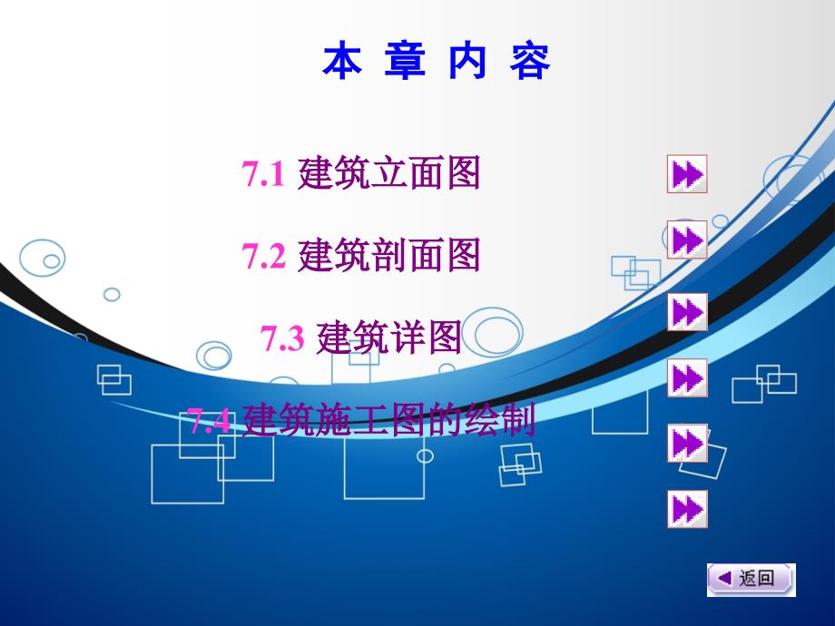 建筑施工立面、剖面图PPT课件1_第3页