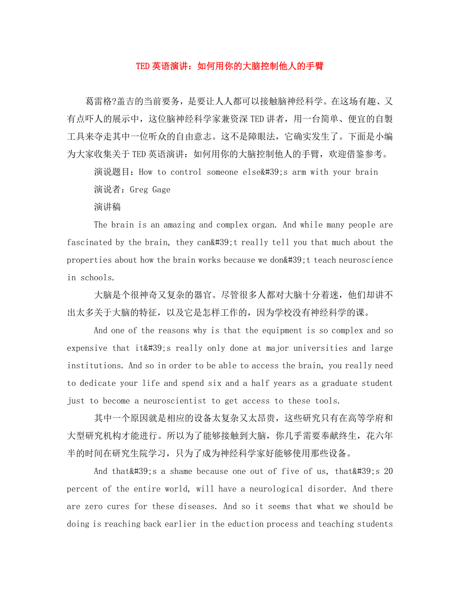 [精编]TED英语演讲：如何用你的大脑控制他人的手臂_第1页