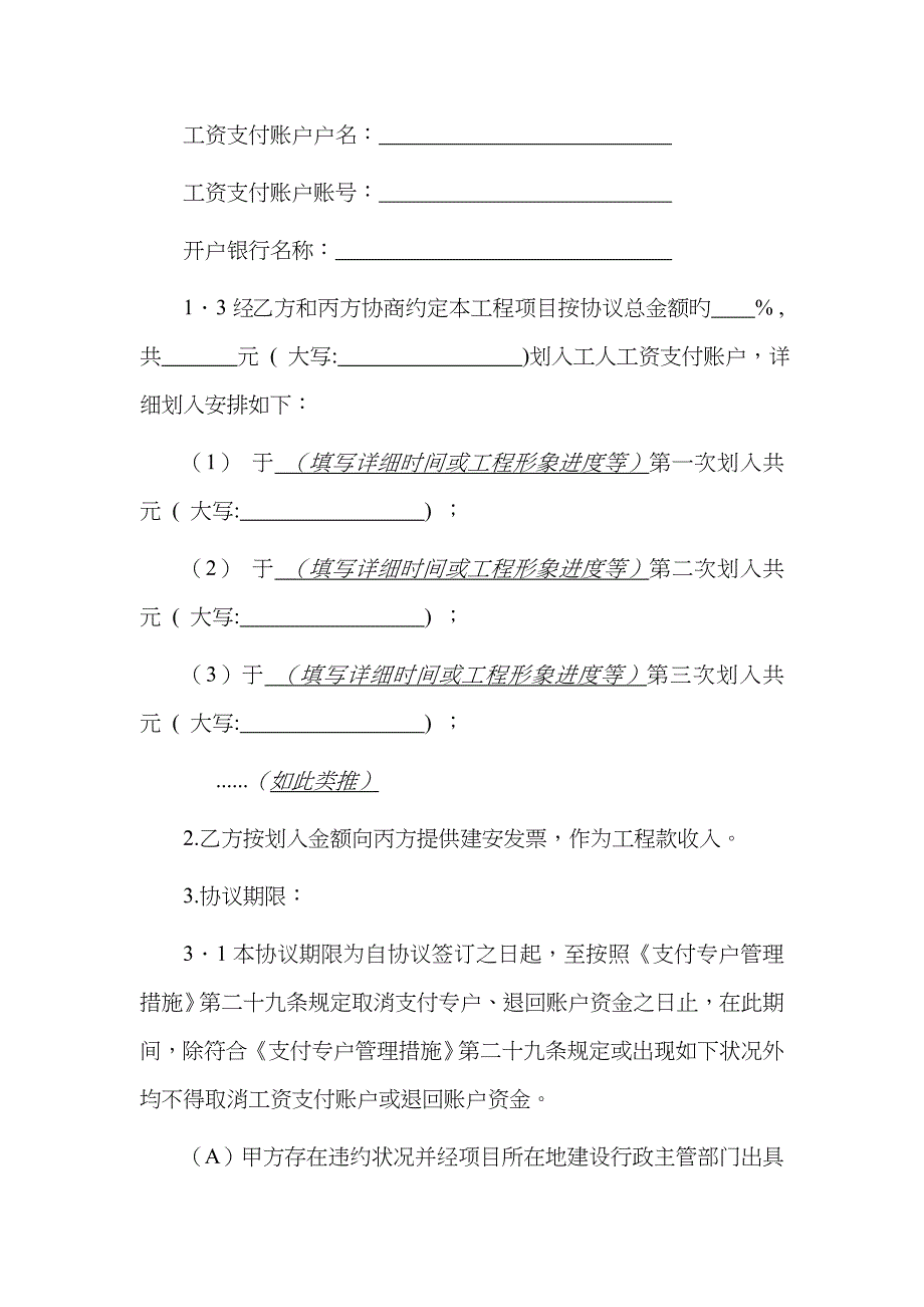 工人工资支付专户开户及监管协议_第2页