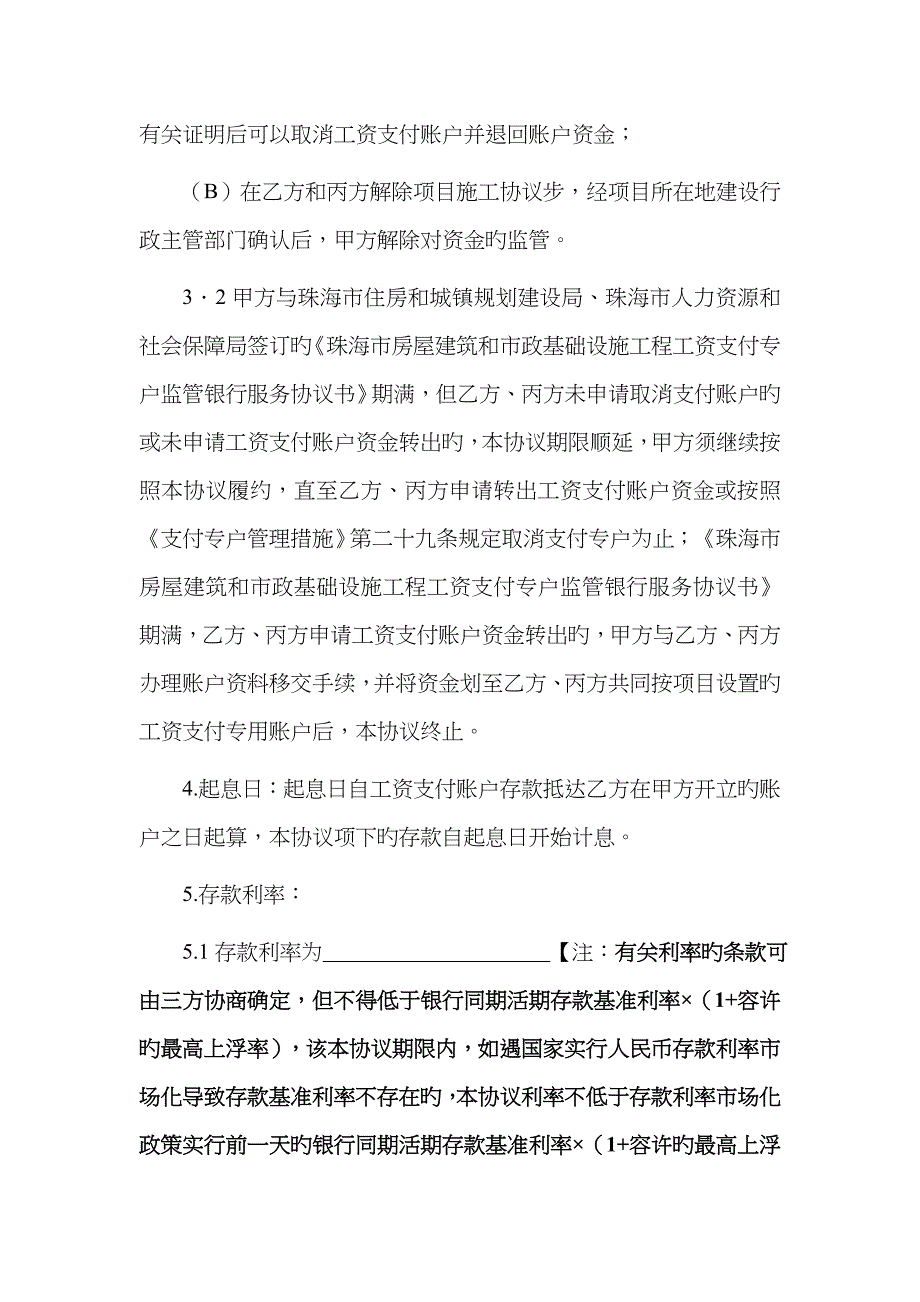 工人工资支付专户开户及监管协议_第3页