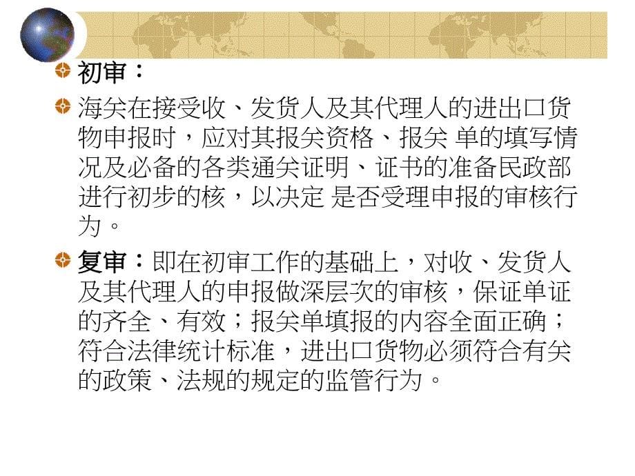 医学专题：关务各种术语定义(精)_第5页