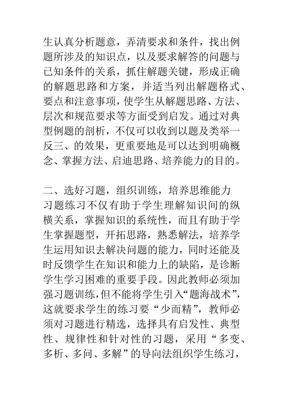 加强习题教学-培养学生思维分析能力.docx_第2页