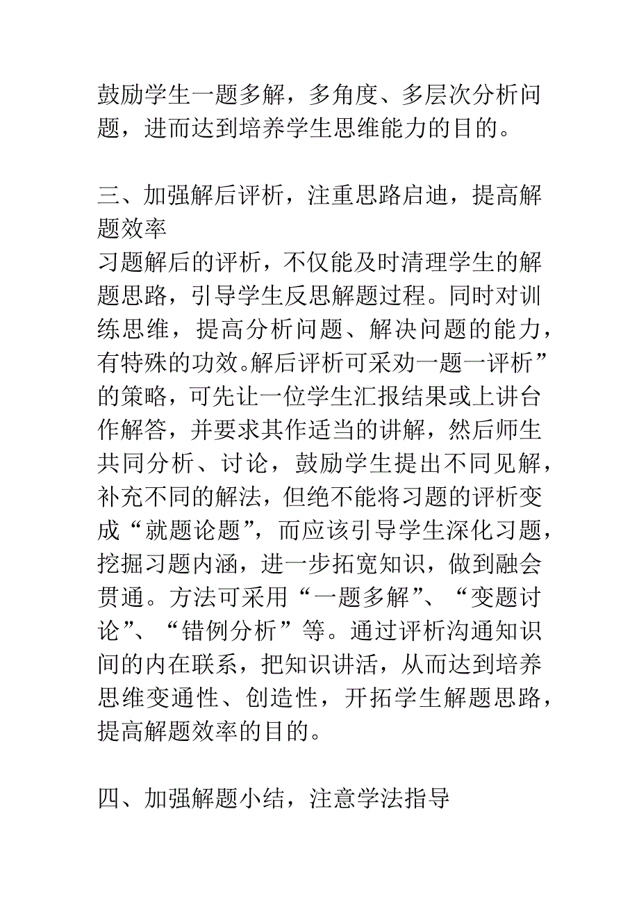 加强习题教学-培养学生思维分析能力.docx_第3页