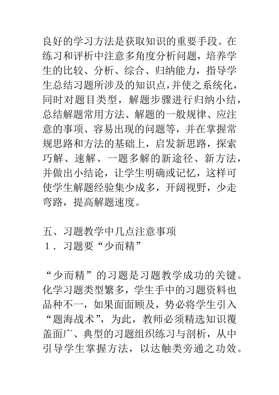 加强习题教学-培养学生思维分析能力.docx_第4页