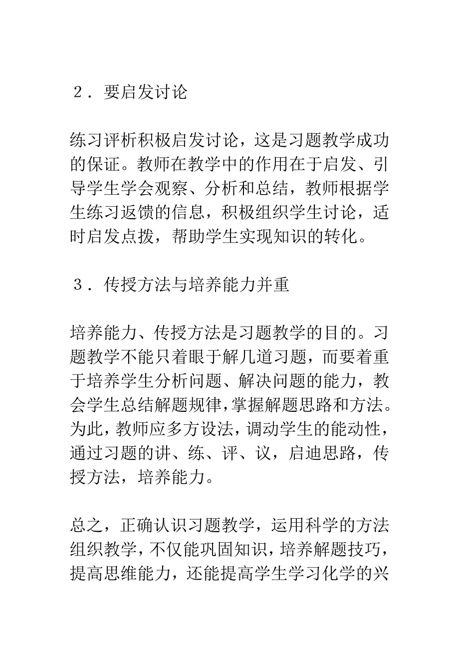 加强习题教学-培养学生思维分析能力.docx_第5页