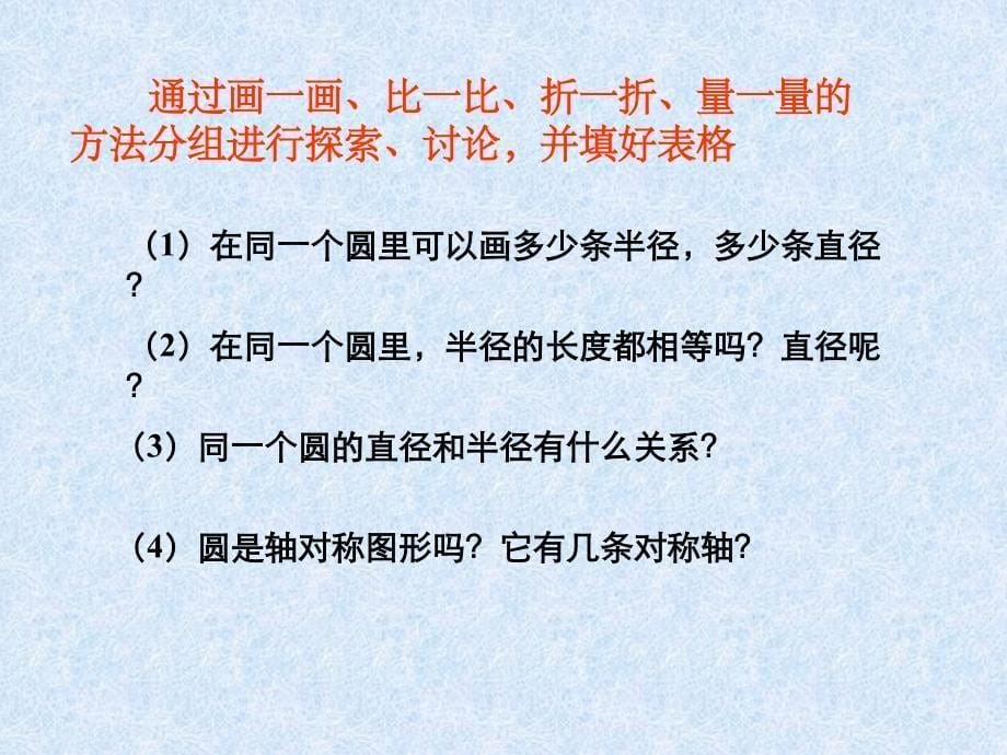 人教版圆的认识课件_第5页