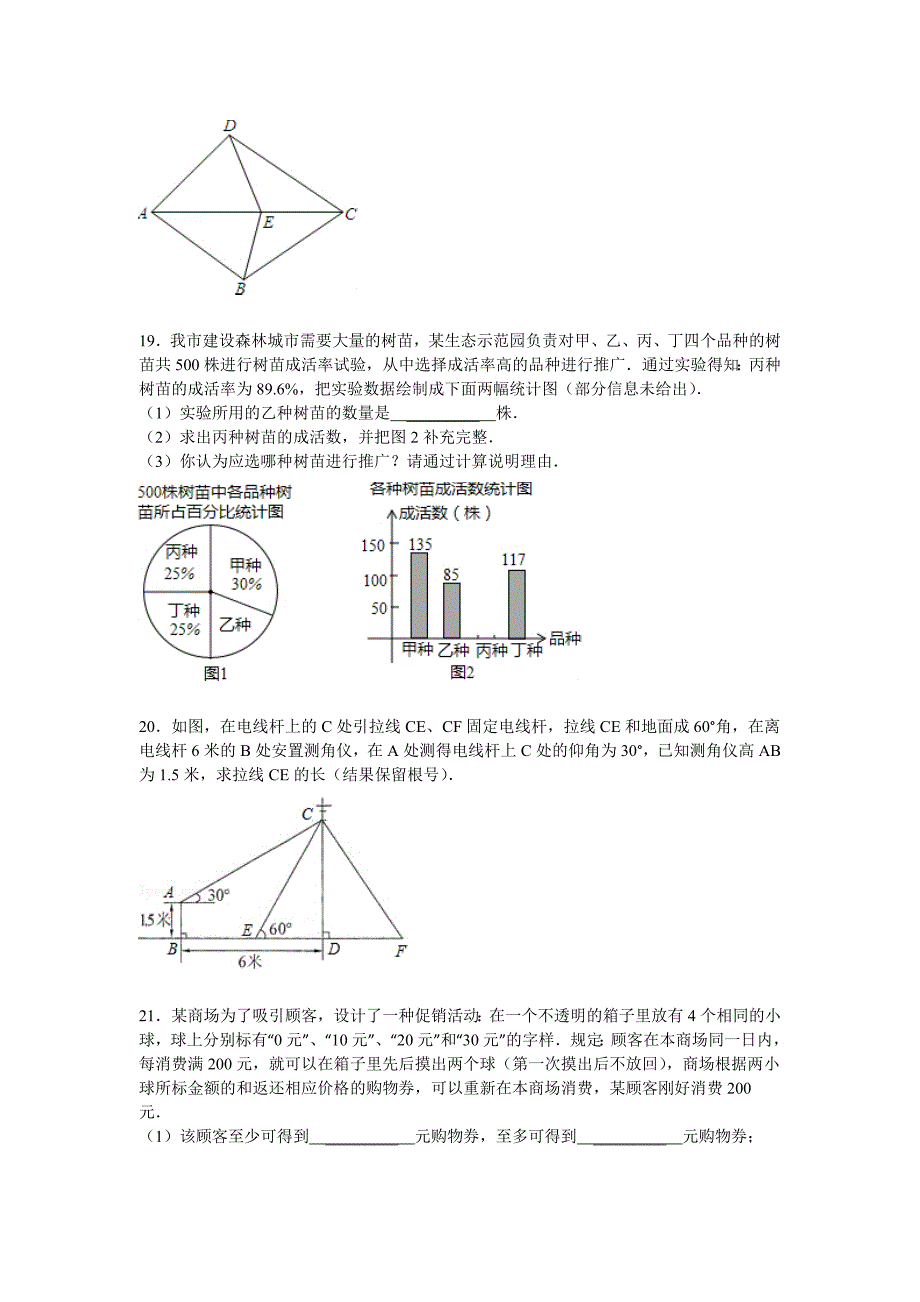 【名校资料】陕西省西安市中考三模数学试卷及答案_第4页