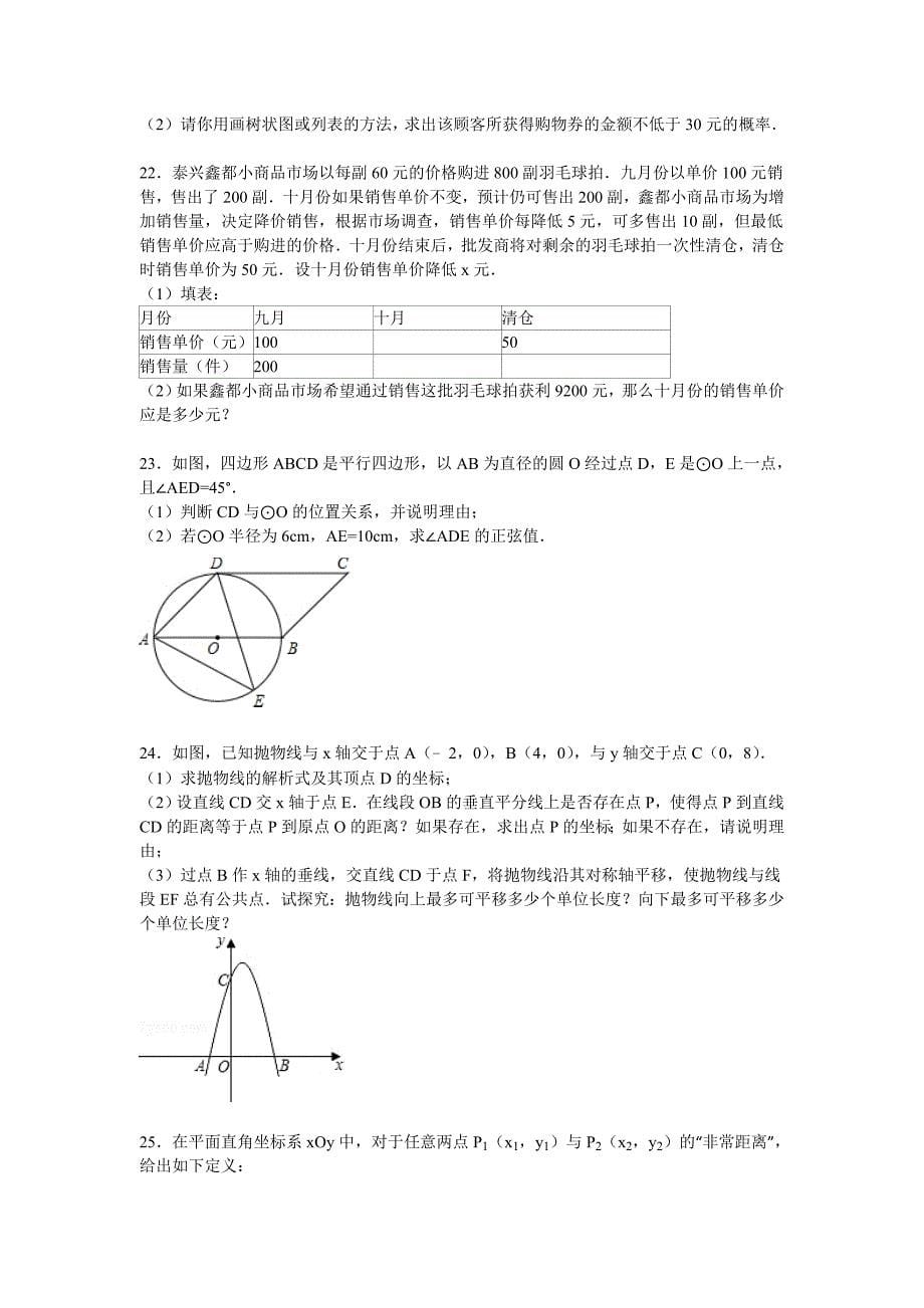 【名校资料】陕西省西安市中考三模数学试卷及答案_第5页