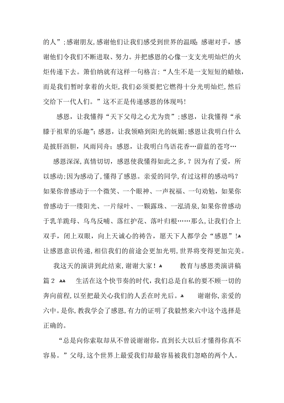 教育与感恩类演讲稿模板汇编6篇_第2页