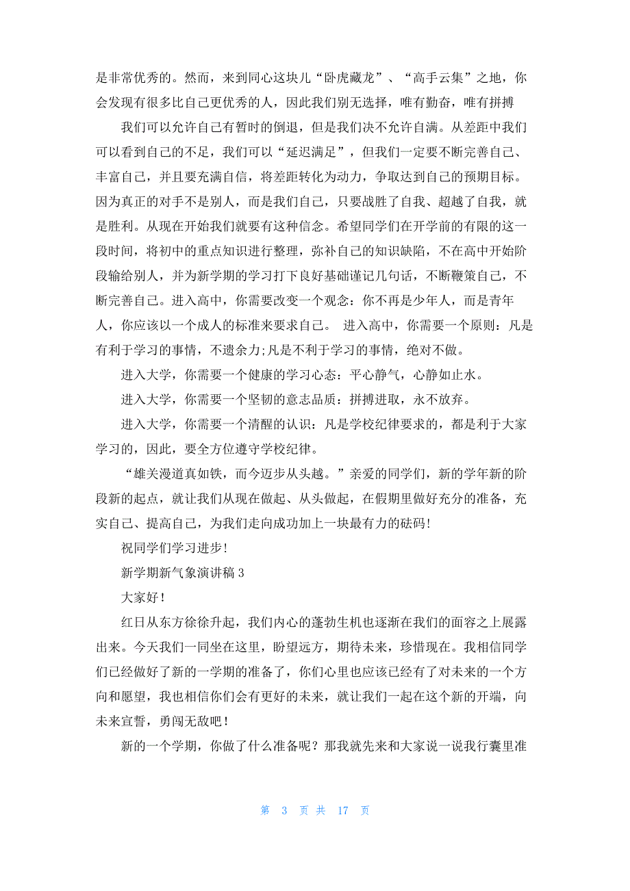 新学期新气象演讲稿集合15篇_第3页