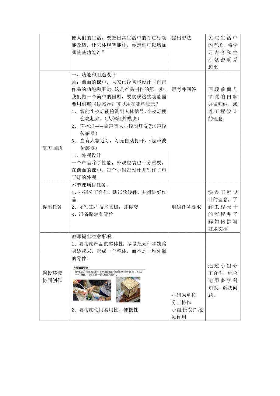 13.“创客”空间8.docx_第2页