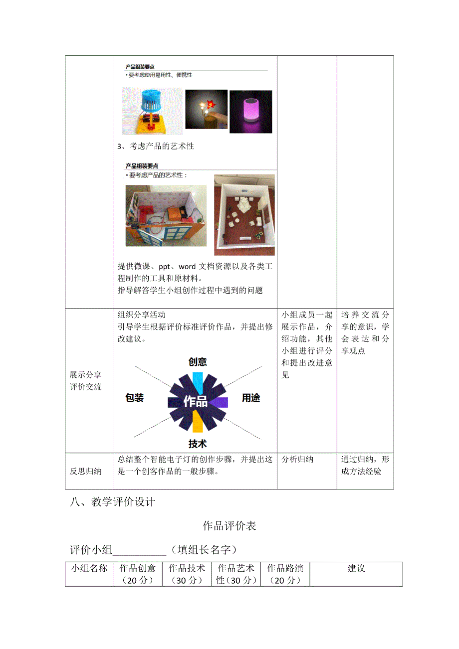 13.“创客”空间8.docx_第3页