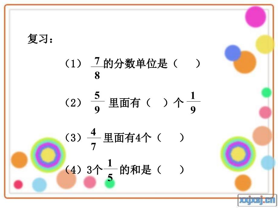 同分母分数加、减法课件+(2)Cly_第2页