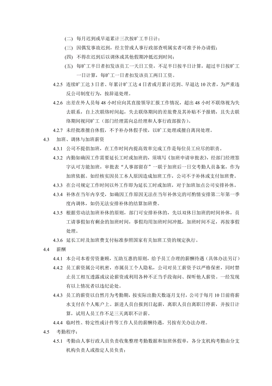 考勤休假管理制度_第2页