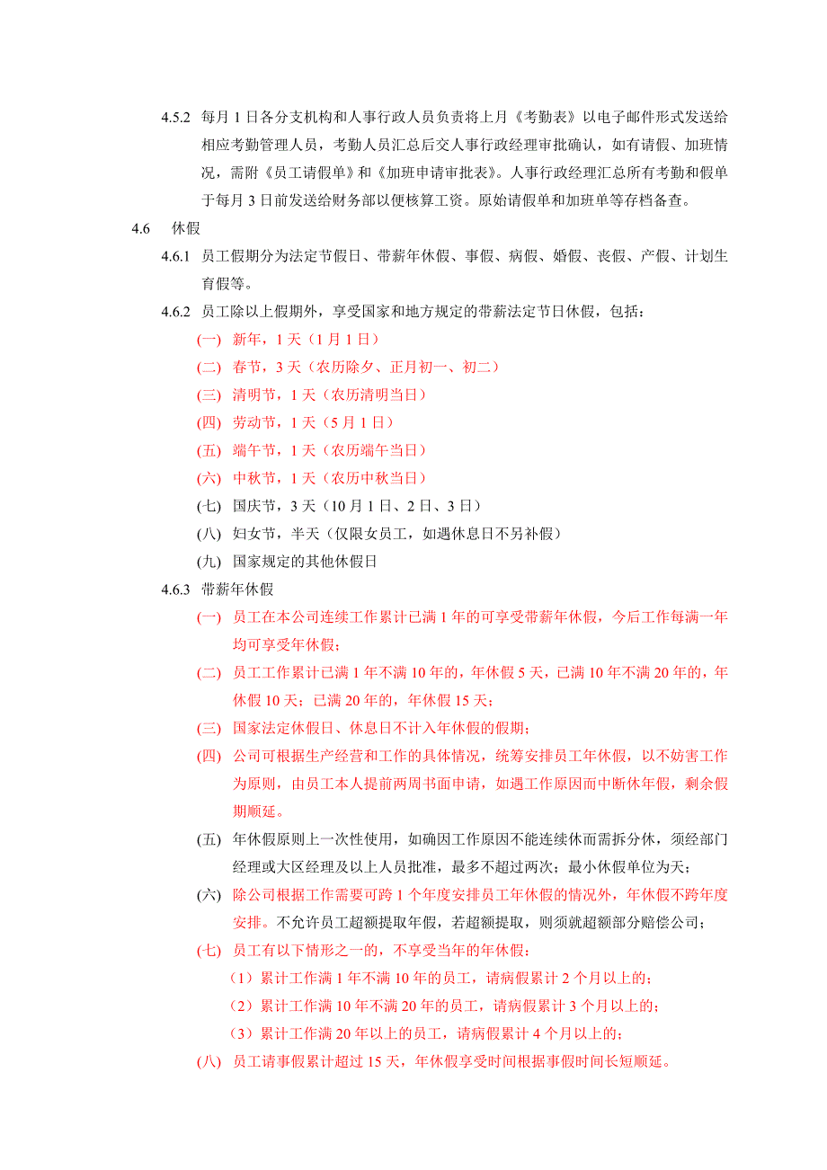 考勤休假管理制度_第3页