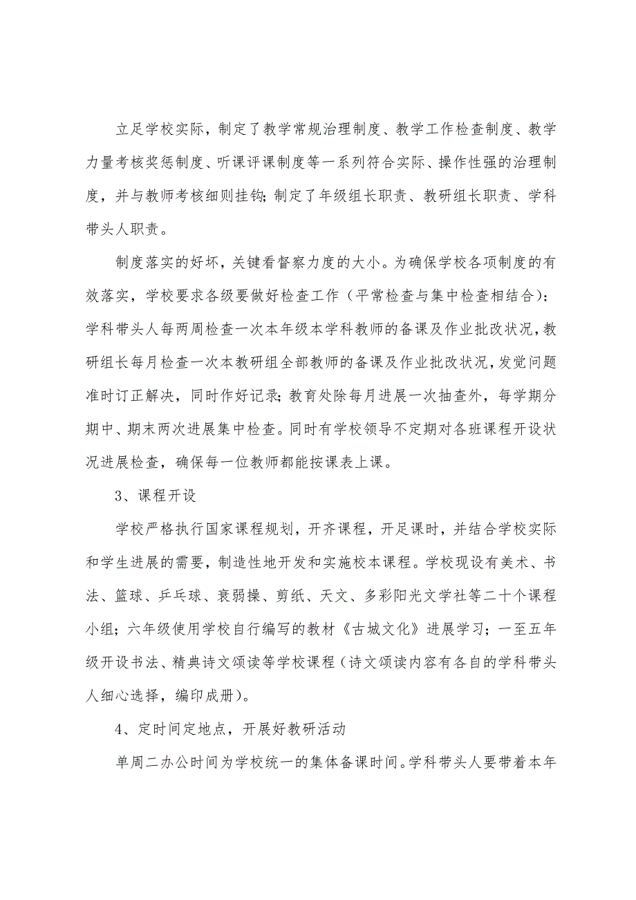 教学管理示范学校迎查汇报材料.docx_第2页