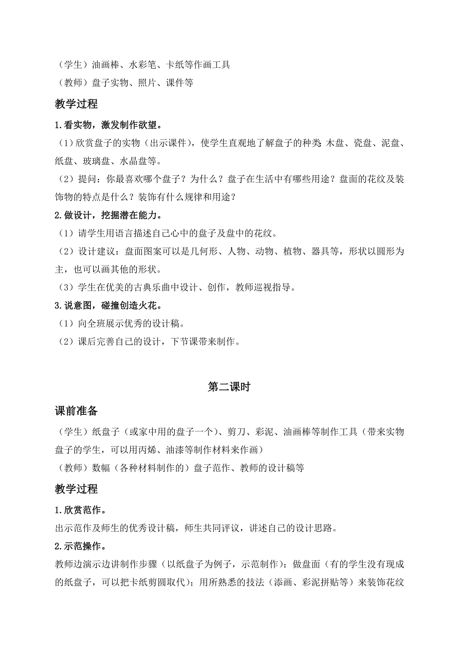 美丽的盘子8篇不同教案设计及反思_第2页