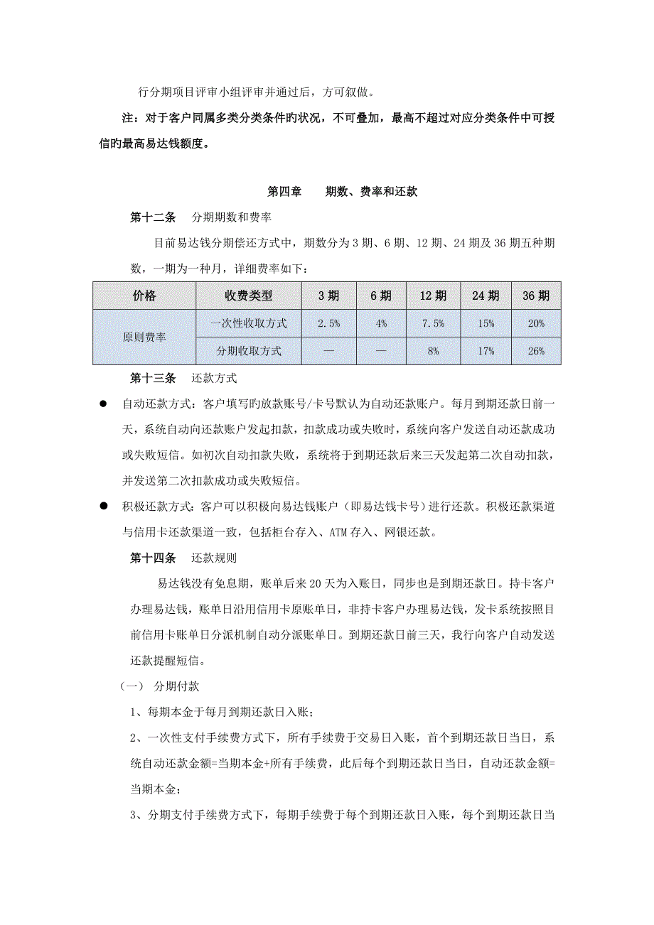 中国银行易达钱精讲_第3页