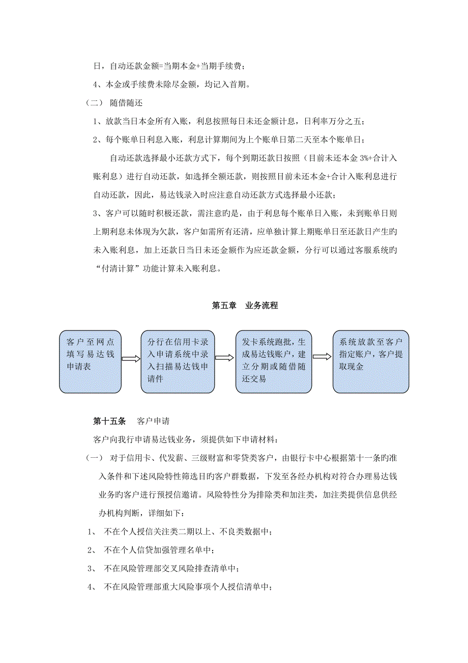 中国银行易达钱精讲_第4页