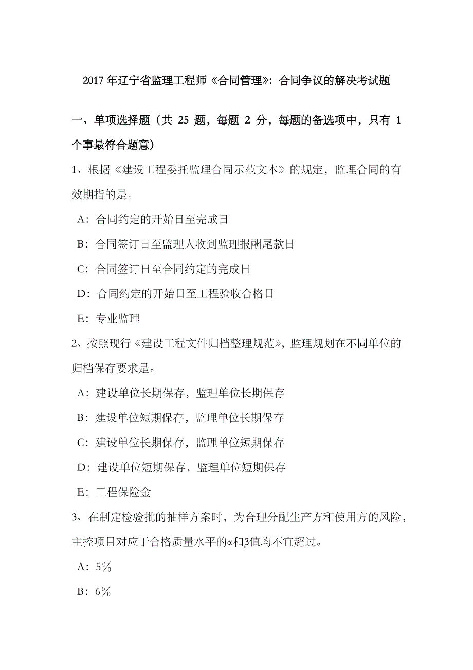 2023年辽宁省监理工程师合同管理合同争议的解决考试题_第1页