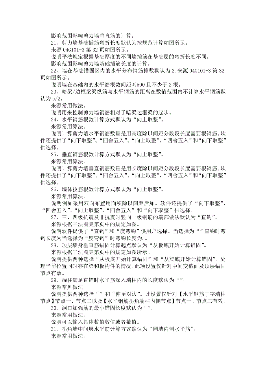 广联达GGJ教程-剪力墙的计算设置介绍_第3页