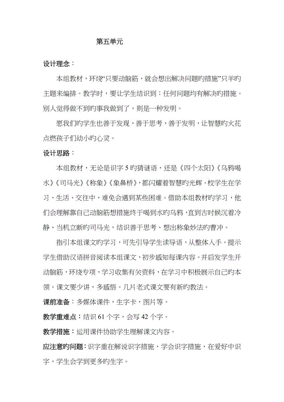 人教版一年级语文下册全册教案表格式_第1页