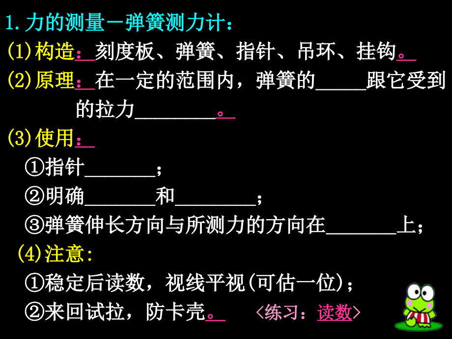 62怎样测量和表示力_第3页