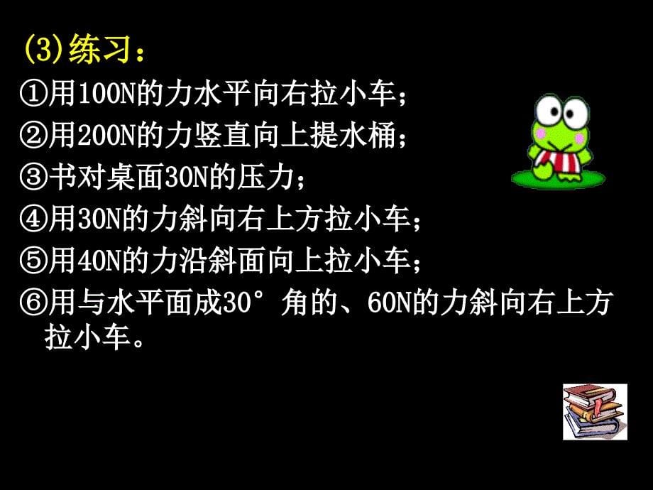 62怎样测量和表示力_第5页