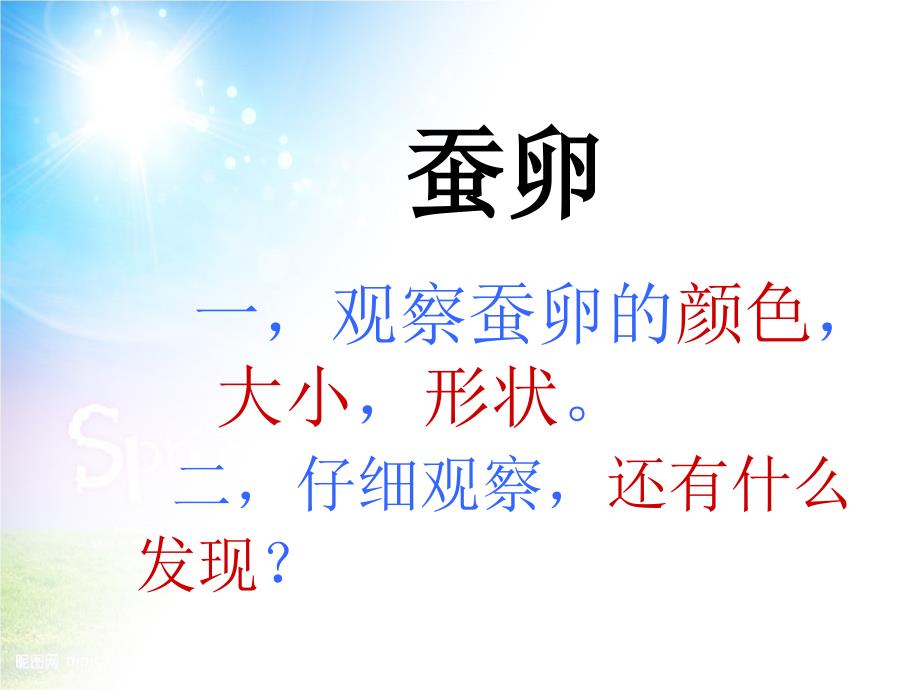 三年级科学下册3.1蚕宝宝出生了课件4湘教版湘教版小学三年级下册自然科学课件_第4页