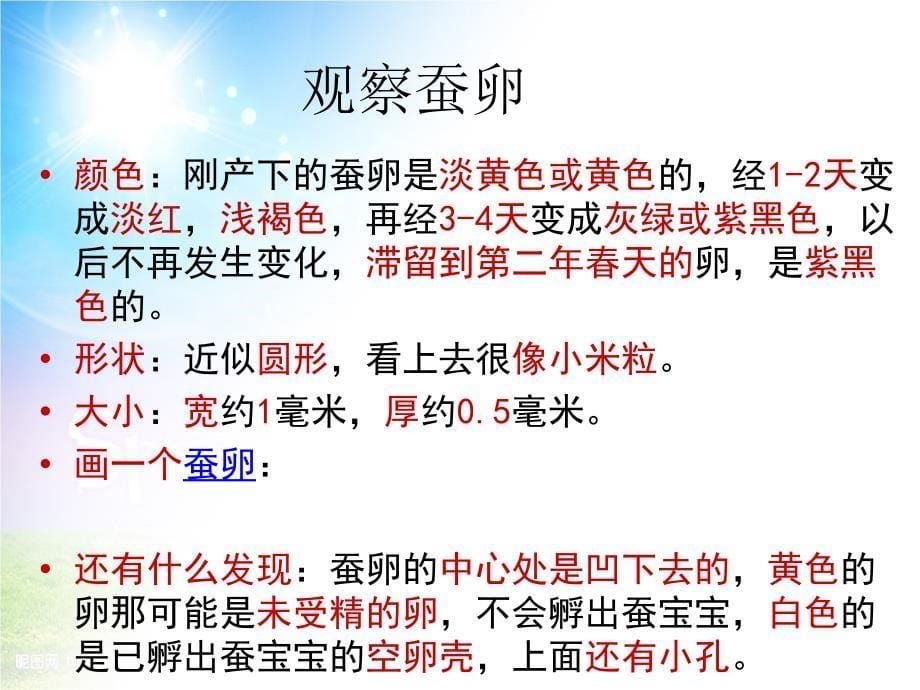 三年级科学下册3.1蚕宝宝出生了课件4湘教版湘教版小学三年级下册自然科学课件_第5页