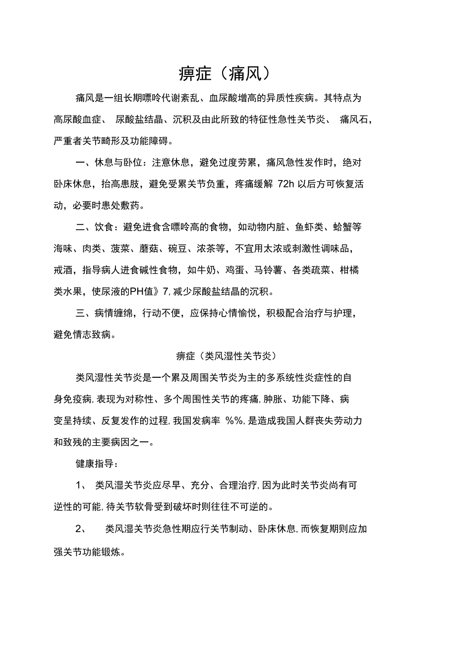 骨科中医健康教育处方_第4页