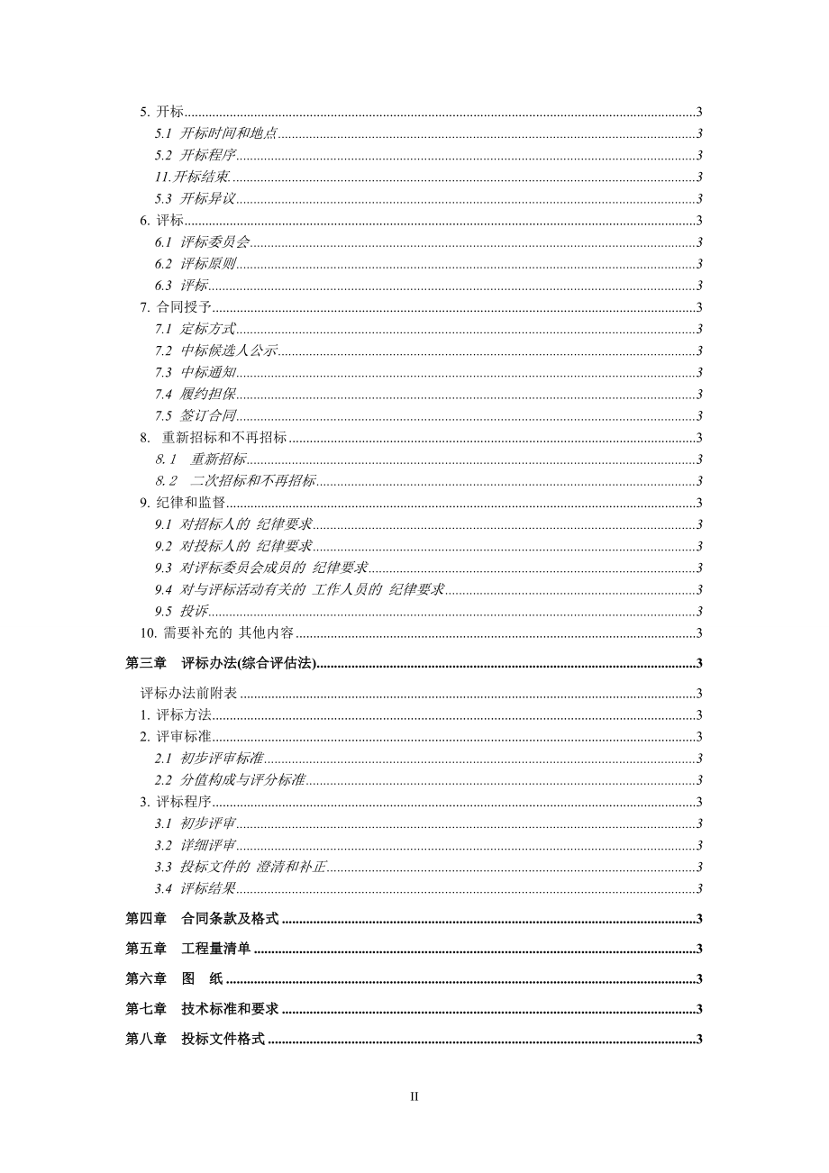 标准化厂房四期综合楼工程招标文件范本_第3页