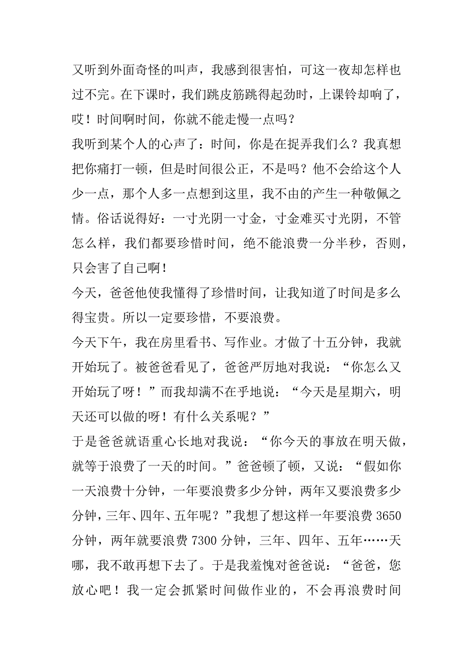 2023年初中珍惜时间记叙文作文600字(合集)（完整）_第3页