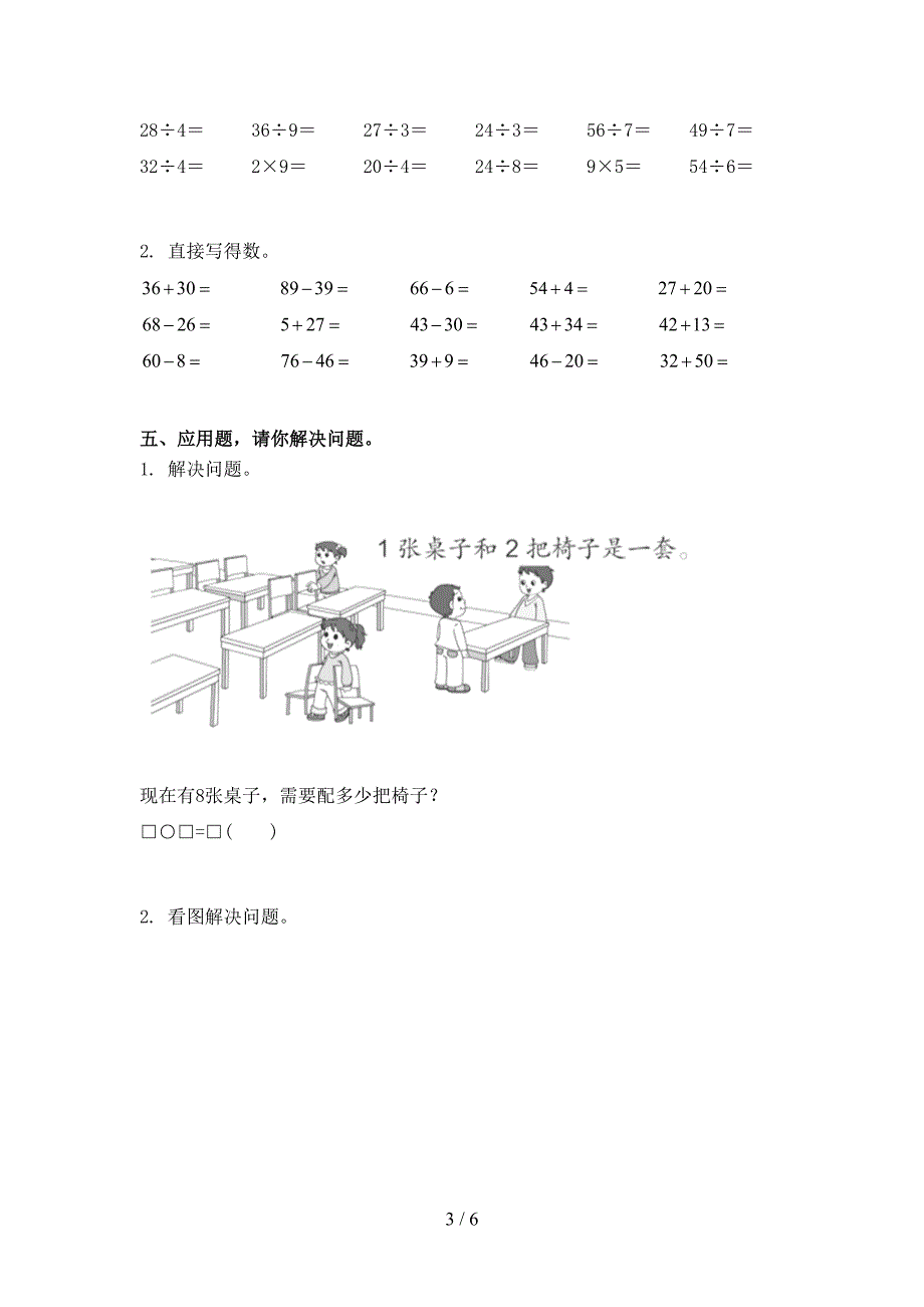 部编人教版小学二年级数学上册期中考试提升检测_第3页