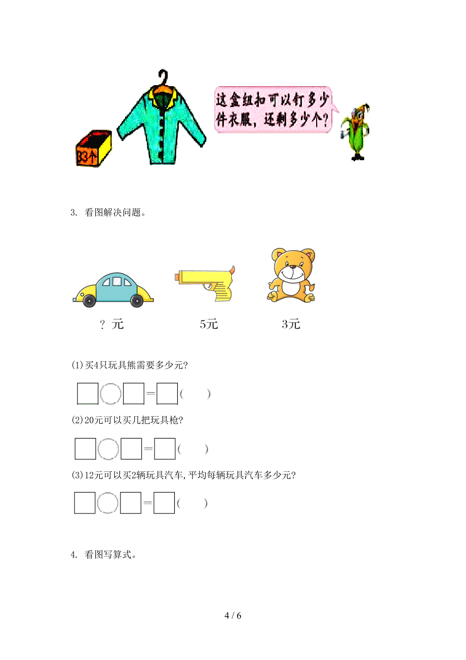 部编人教版小学二年级数学上册期中考试提升检测_第4页