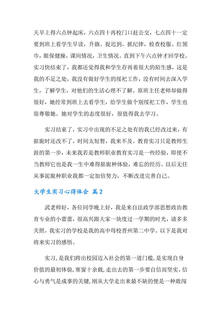 2022年实用的大学生实习心得体会模板汇编十篇_第3页