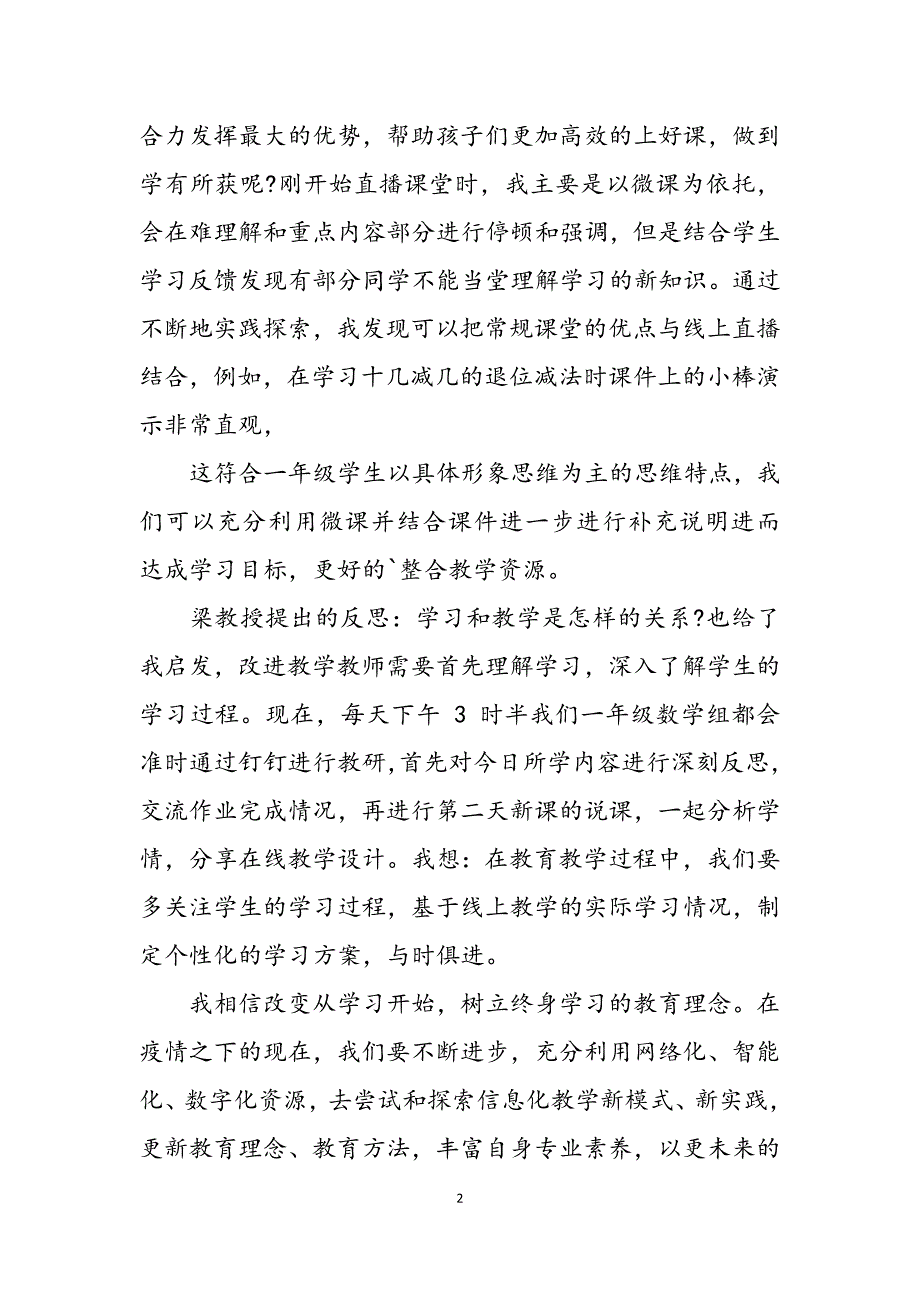 2023年停课不停学心得体会2.docx_第2页