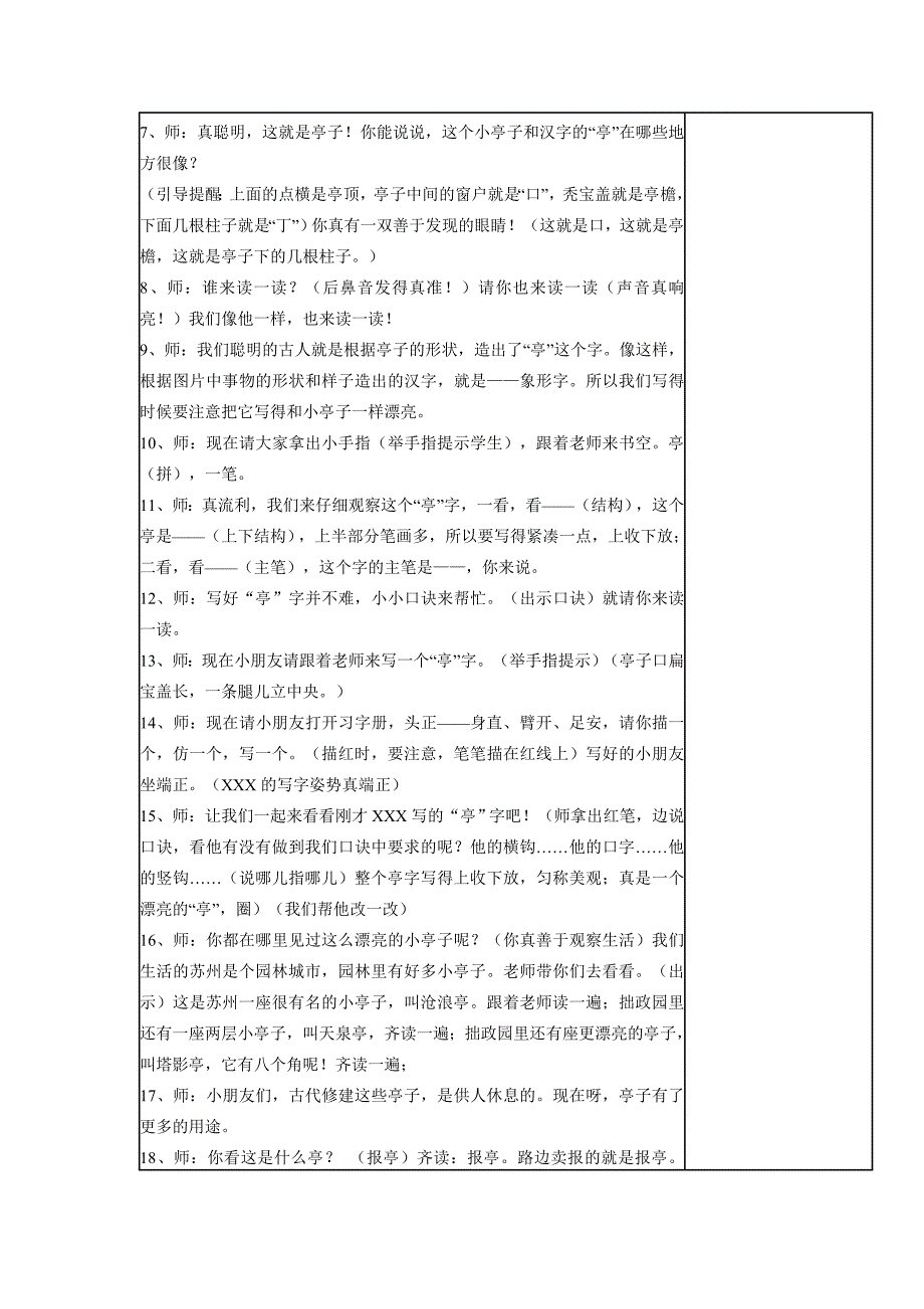 识字7 亭停闻鸟鸣1.doc_第2页