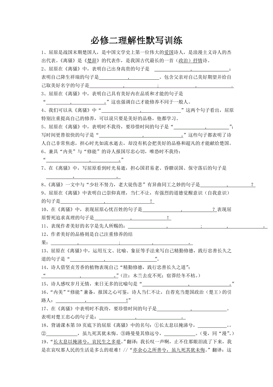 必修二理解性默写总结_第1页