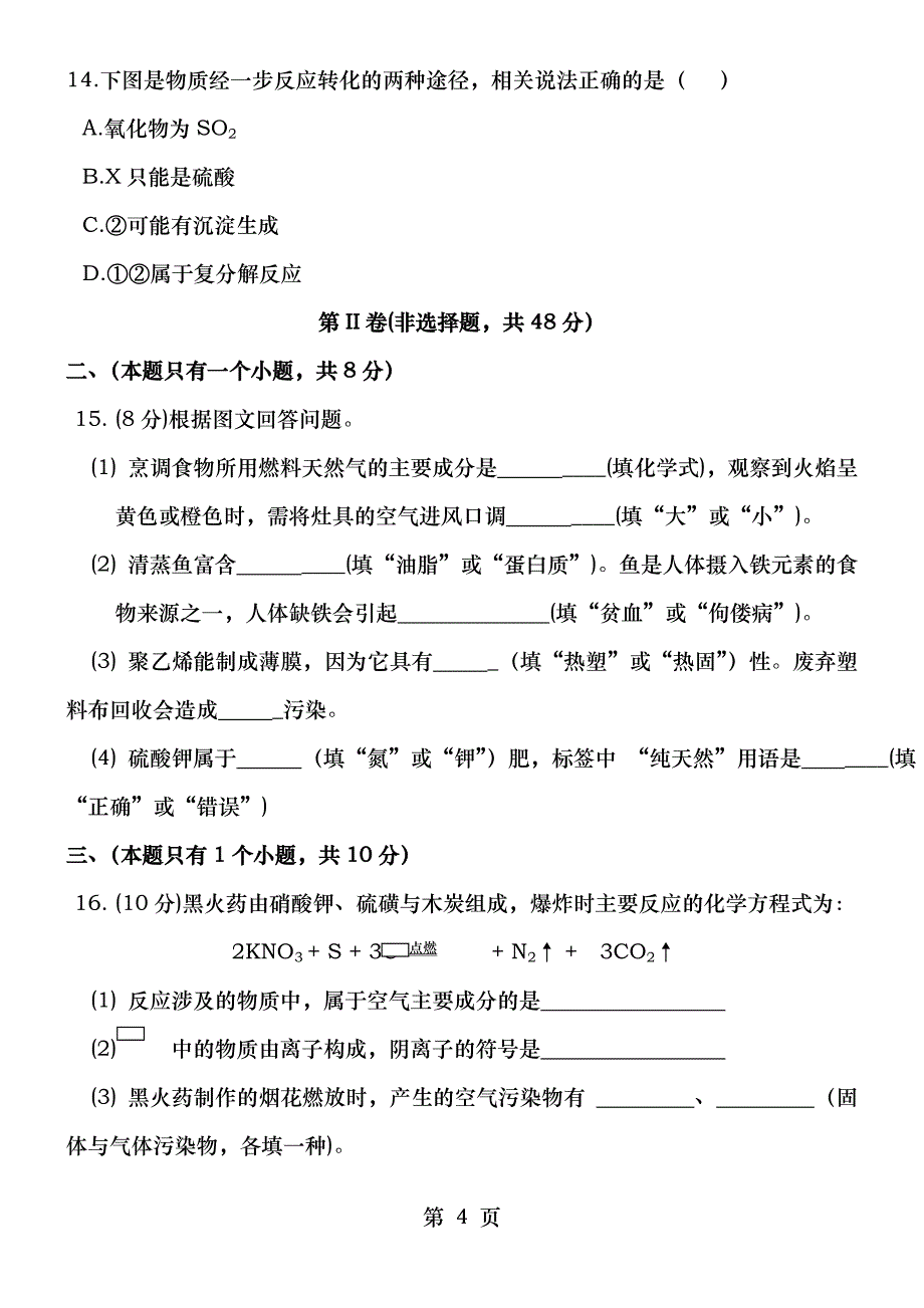 2018成都中考化学试卷附答案精确版_第4页