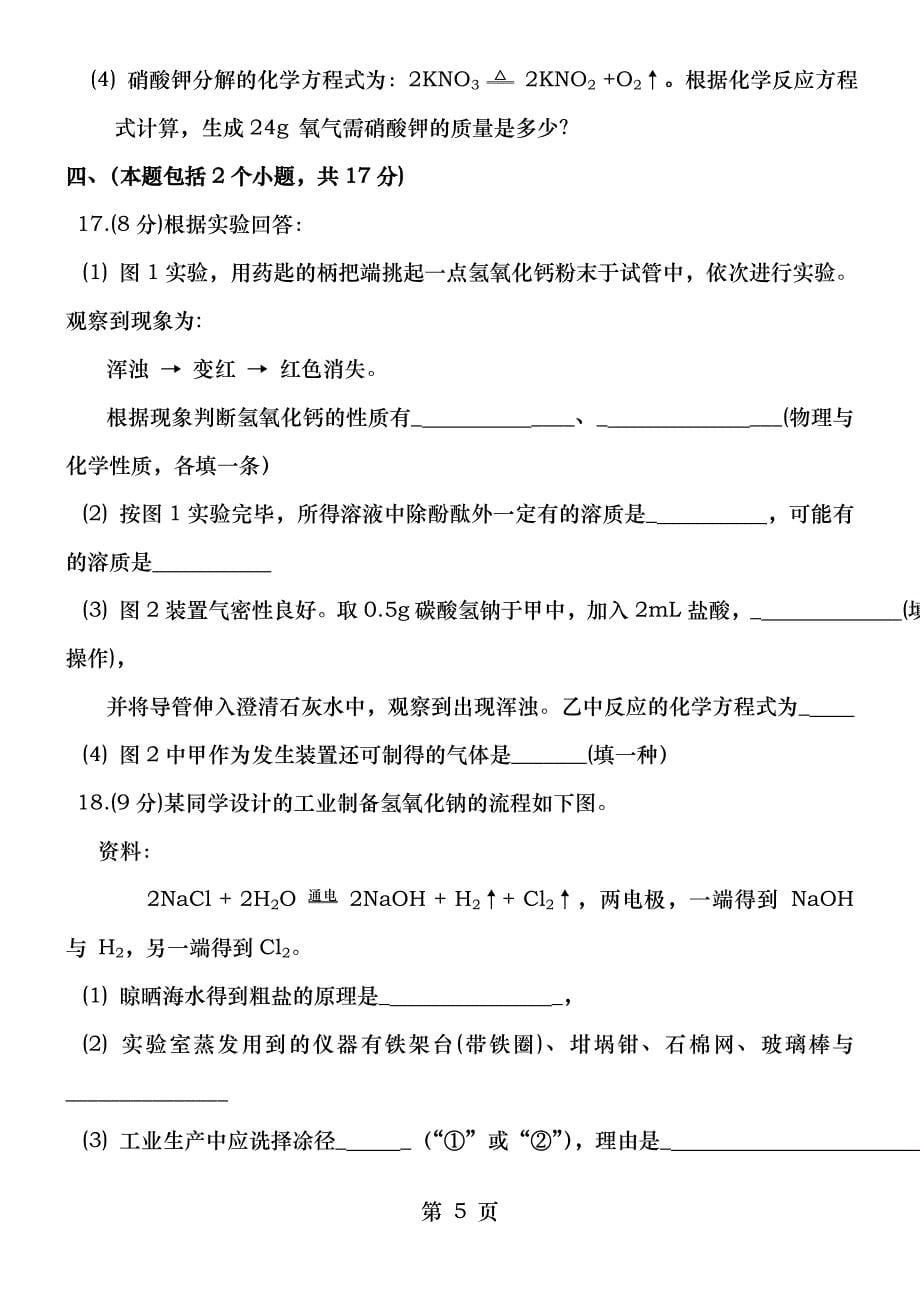 2018成都中考化学试卷附答案精确版_第5页