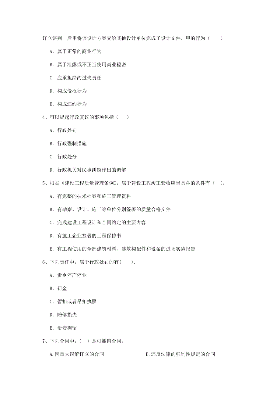 版全国二级建造师建设工程法规及相关知识模拟考试附解析_第2页