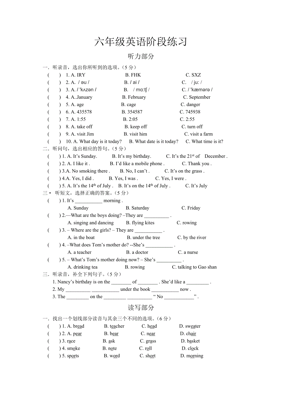 六年级英语阶段练习.doc_第1页